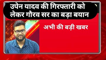 Upen Yadav Latest News Today || Rajasthan Latest News || Upen Yadav News || Upen Yadav News Today
