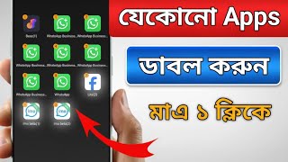 Double any Apps with Multi Space | Create Dual/Clone App in One Click | Multi Space Tutorial