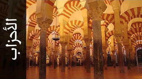 سورة الأحزاب رشيد إفراد - Surah Al-Ahzaab Rasheed Ifrad