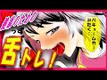 舌トレーニングの極意『無料動画漫画】【ちょっとHな動画マンガ】