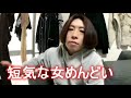 ルイージ　短気な女めんどい　 2022年12月22日12時
