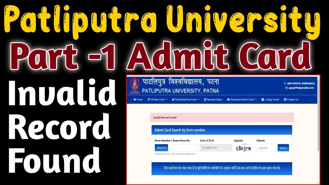 PPU Part 1 Admit Card Invalid Record Found कैसे solve करें | PPU Part 1 2020-23 Admit Card