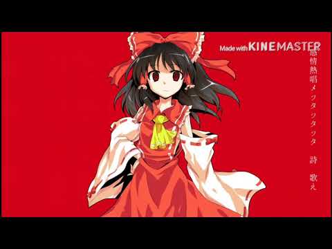 【東方PV】ルマ