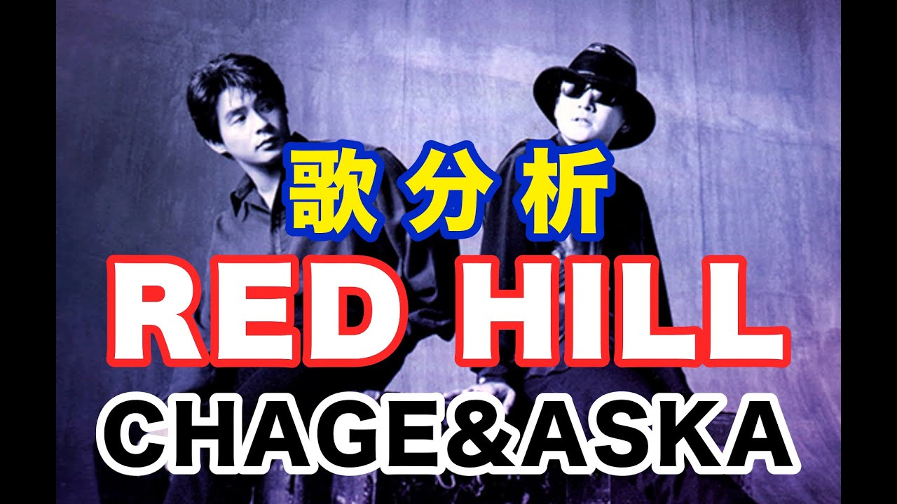 ミュージック CHAGE and ASKA Concert2007 alive in live LIVE] RED HILL / CHAGE and ASKA / Concert 2007 alive in live