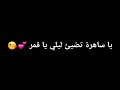 حالات واتس اب اجمل كرومات اغنية احببتكي