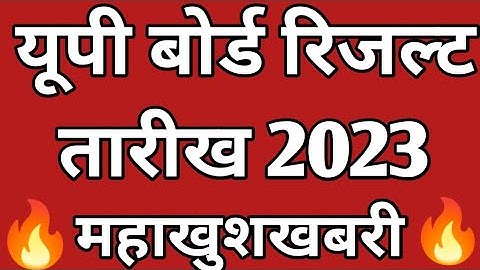 UP board result 2023 | UP Board Exam result kab ayega | Highschool and intermediate result 2023
