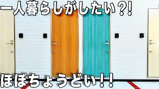 この物件が好き狭いけど広く住む工夫たっぷりミニマルアパートを内見