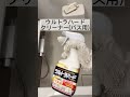 【マジで取れるお風呂床リセット掃除】#掃除 #掃除術 #掃除グッズ #暮らし #暮らしのアイデア #暮らしの工夫 #暮らしの工夫