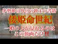 「中臣鎌足のご子孫」所有 倭姫命世紀に書かれていた本当の瀧原宮に祀られていた神様