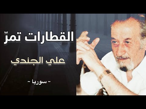 القطارات تمر علي الجندي