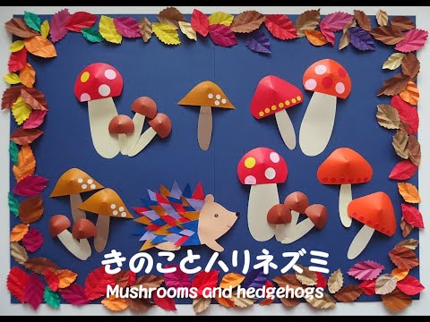 工作ネタ】きのことハリネズミ Mushrooms and hedgehogs（11月秋