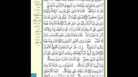 الصفحة (388) من المصحف الشريف ( سورة القصص - مشروع حفظ القرآن الكريم )