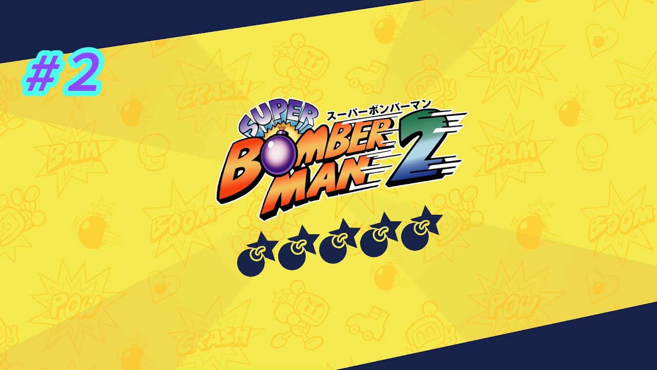 #2　スーパーボンバーマン2　SUPERBOMBERMANCOLLECTION