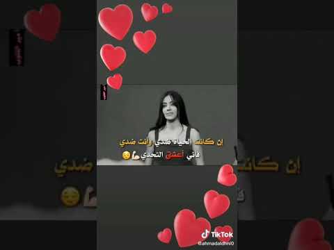 ان كانت الحياة ضدي فأنا اعشق التحدي