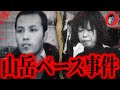 12人を殺した恐怖の合宿...日本を変える為に集団リンチ【山岳ベース事件】