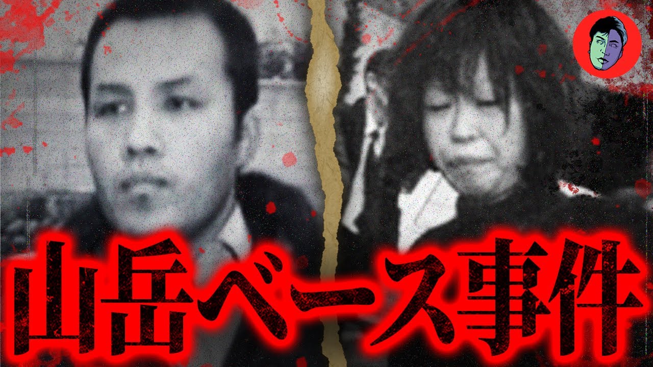 Тренировочный лагерь террористов, в котором погибли 12 человек. Инцидент на горной базе в Японии