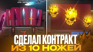 🤯 СДЕЛАЛ КОНТРАКТ из НОЖЕЙ НА BULLDROP! ТАКТИКА НА БУЛЛДРОПЕ!?