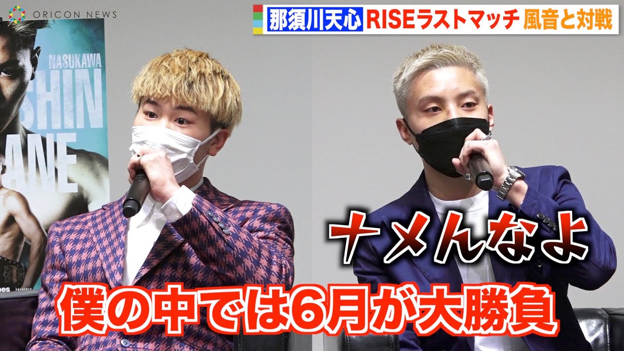 最終再々値下げ⭐︎那須川天心 reversal スタジャン Mサイズ 那須川天心、RISEラストマッチで同門・風音と対戦 武尊戦への“通過点