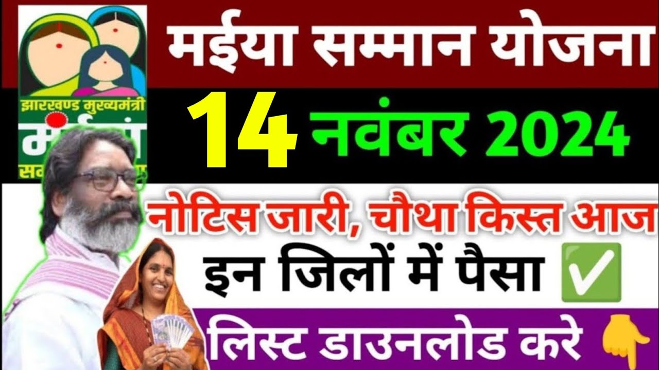 maiya-samman-yojana-maiya