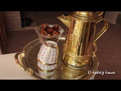 طريقة عمل القهوه العربيه على الطريقه السعوديه  Arabic coffe Saudi style