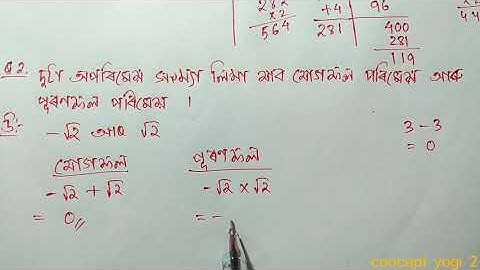 Class 9 Maths Revision Exercise R-1 Q 1 To Q 5 in Assamese