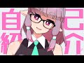 KANZUME自己紹介動画