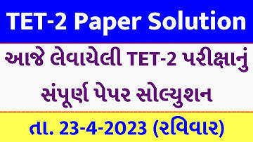 Tet 2 exam paper solution 2023, Gujarat Tet 2 Paper Solution 2023, SEB 23/04/2023, Tet 2 Answer Key