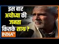 क्या Ayodhya से चुनाव लड़ेंगे CM Yogi ? जानिए क्यों BJP के लिए अयोध्या इस चुनाव में खास होने वाला है