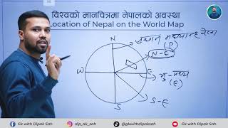 विश्वको मानचित्रमा नेपालको अबस्था (Location of Nepal on the world map) Geography of Nepal Part - 2