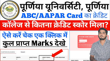 UG Credit Score kaise chek kare 2025 |ABC Credit Score kaise chek kare |CBCS Graduation Credit Score