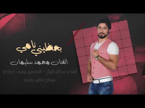 ماهو بديه القلب حبج الفنان محمد سليمان 