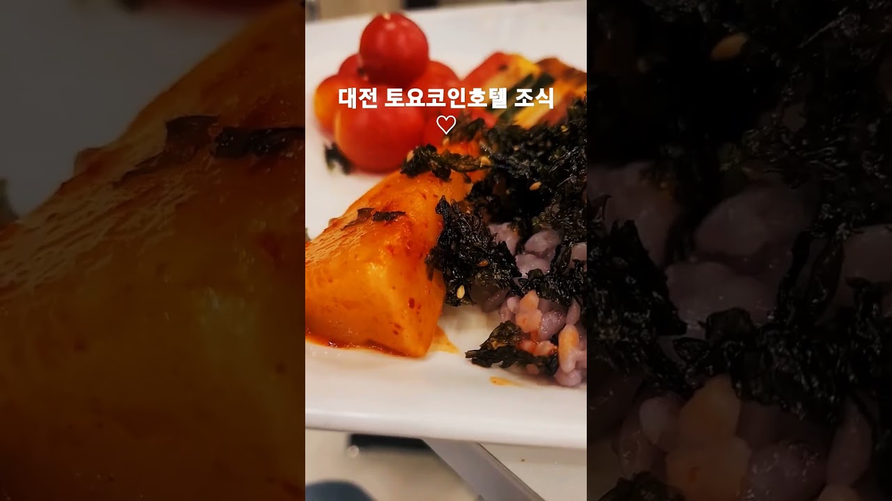 대전 토요코인호텔 조식 / Toyoko Inn Hotel Breakfast in Daejun Korea /東横インホテルの朝食 /  周六硬币酒店早餐 #koreanfood #대전맛집 - YouTube