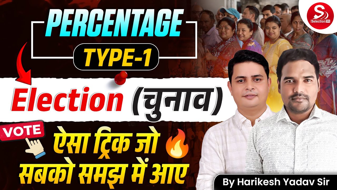 Percentage Type-1 | Election (चुनाव) Based Question | ऐसा ट्रिक जो सबको समझ में आए | Harikesh Sir