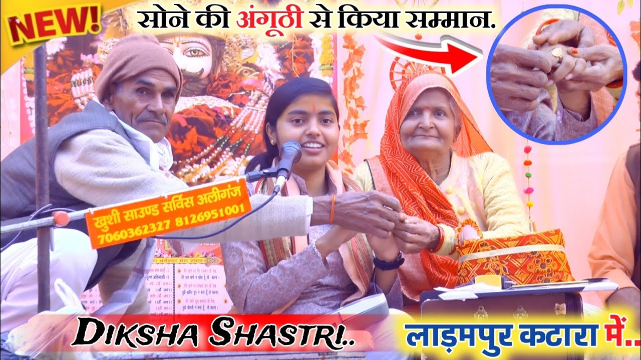 लाड़मपुर कटारा में हुआ भव्य सम्मान!! सोने की अंगूठी से किया बुआ फूफा ने सम्मान!!#deeksha_shastri 