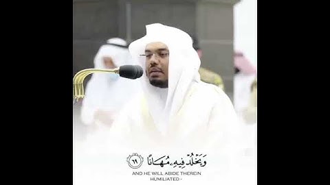 وَالَّذِينَ لَا يَدْعُونَ مَعَ اللَّهِ إِلَٰهًا آخَرَ . تلاوة خاشعة الشيخ د. ياسر الدوسري