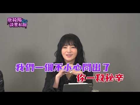 搖滾巨星趙傳的魅力？任誰都抵擋不了！【Yahoo 唐綺陽談星私廚預告】@jessetang1113 @soacliu_yt