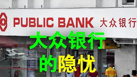 PBBANK PUBLIC BANK the 3 main reasons why share price is dropping?.[CC 中 ENG SUB] .10062023. - DayDayNews