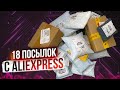 РАСПАКОВКА ПОСЫЛОК и ОБЗОР ТОВАРОВ С ALIEXPRESS