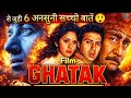 GHATAK Full Movie Unknown facts || A Filmi Talks ||