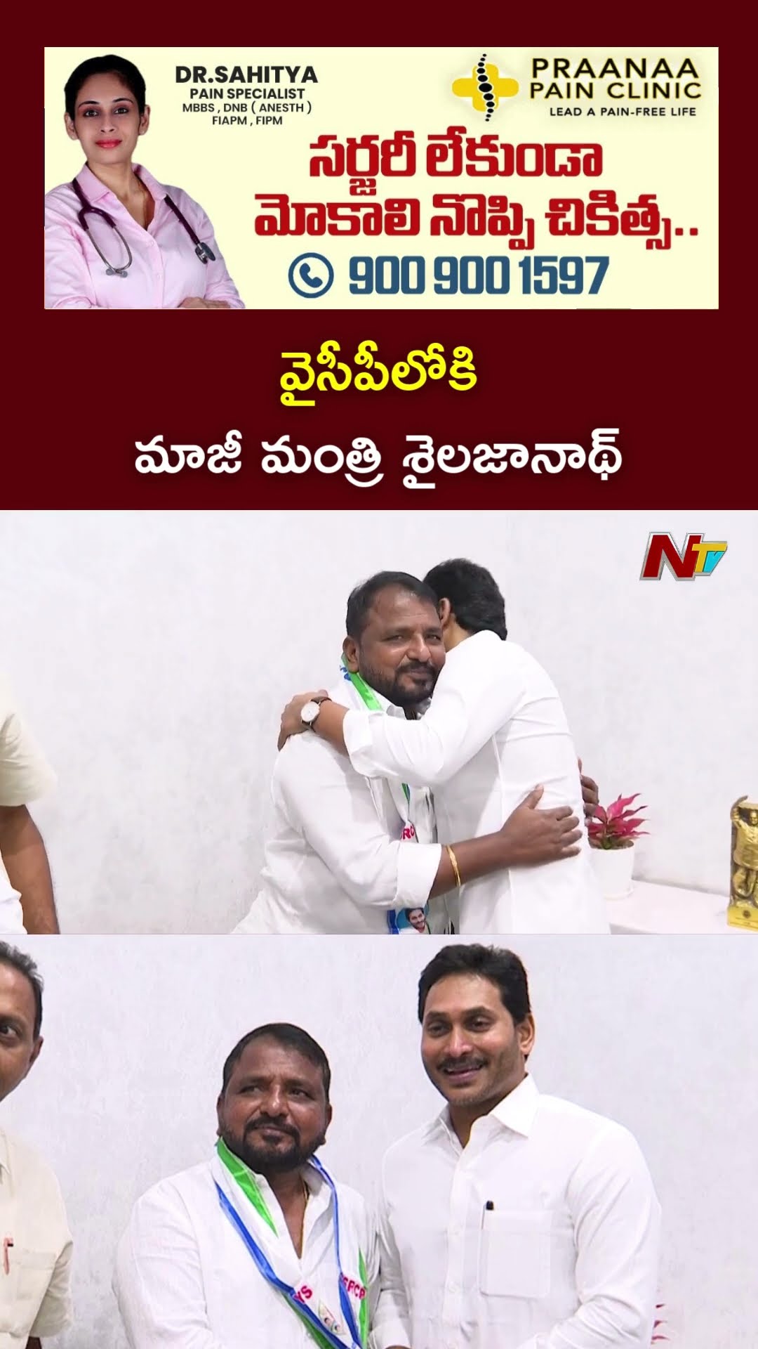 వైసీపీలోకి శైలజానాథ్: Congress Leader Sailajanath Join in YSRCP | YS Jagan | Ntv