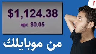 اربح من الانترنت 400 دولار واكتر من موباايلك الي راكنه بالأثبااات