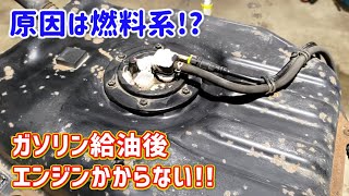 [Suddenly] Engine won't start after refueling at a gas station [MH21S Wagon R]