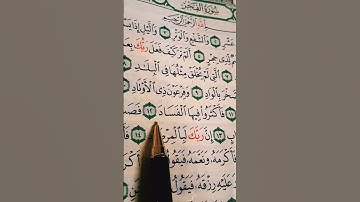 قف🤚فقط 59 ثانية  سورة الفجر الشيخ ماهر المعيقلي