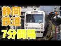 【大手私鉄並み】静岡鉄道は運行間隔がすごい の動画、YouTube動画。