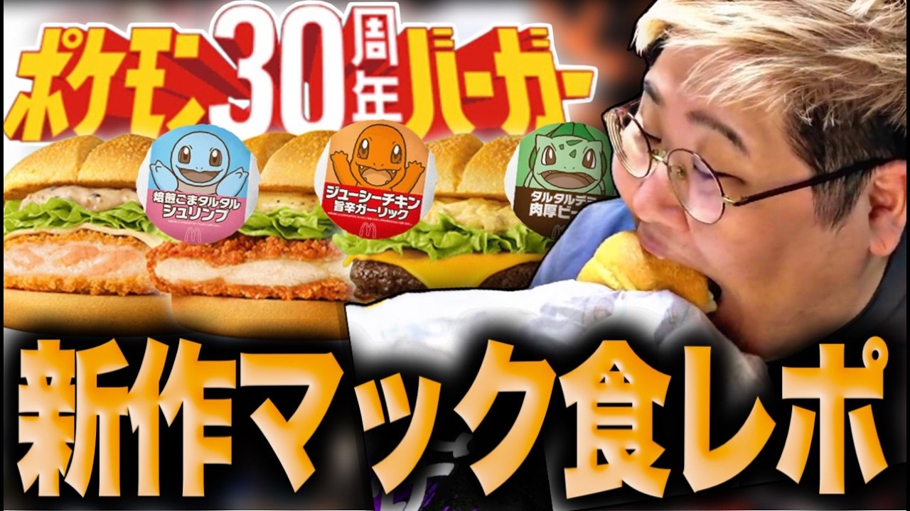 マックのあれ YouTube