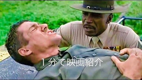 1分で映画紹介「愛と青春の旅だち」旧