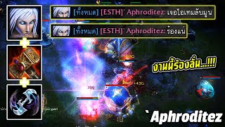 HON MVP Moon Queen `Aphroditez - 1700+ MMR CM - เจอไอเทมลับ...งานนี้ร้องลั่น...!!!