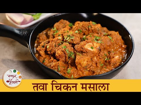 Tawa Chicken Masala         Chicken Gravy Recipe   Chef Tushar