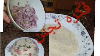 لو زهقانه من الطرق العادية وعايزه طريقه جديده للرز جربى الطريقه دى تحفه 