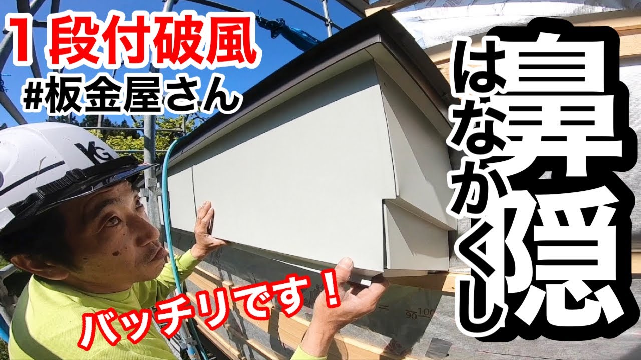 【破風・鼻隠し板金巻き】実に穏やかな日．．．仕事も捗る！